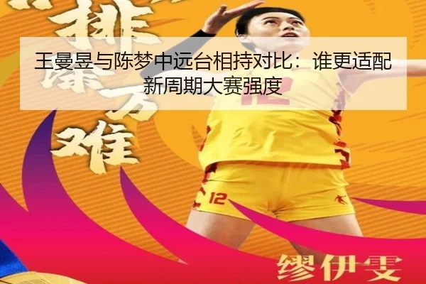 wang-man-yu-yu-chen-meng-zhong-yuan-tai-xiang-chi-dui-bi-shui-geng-shi-pei-xin-zhou-qi-da-sai-qiang-du-1-126.jpg